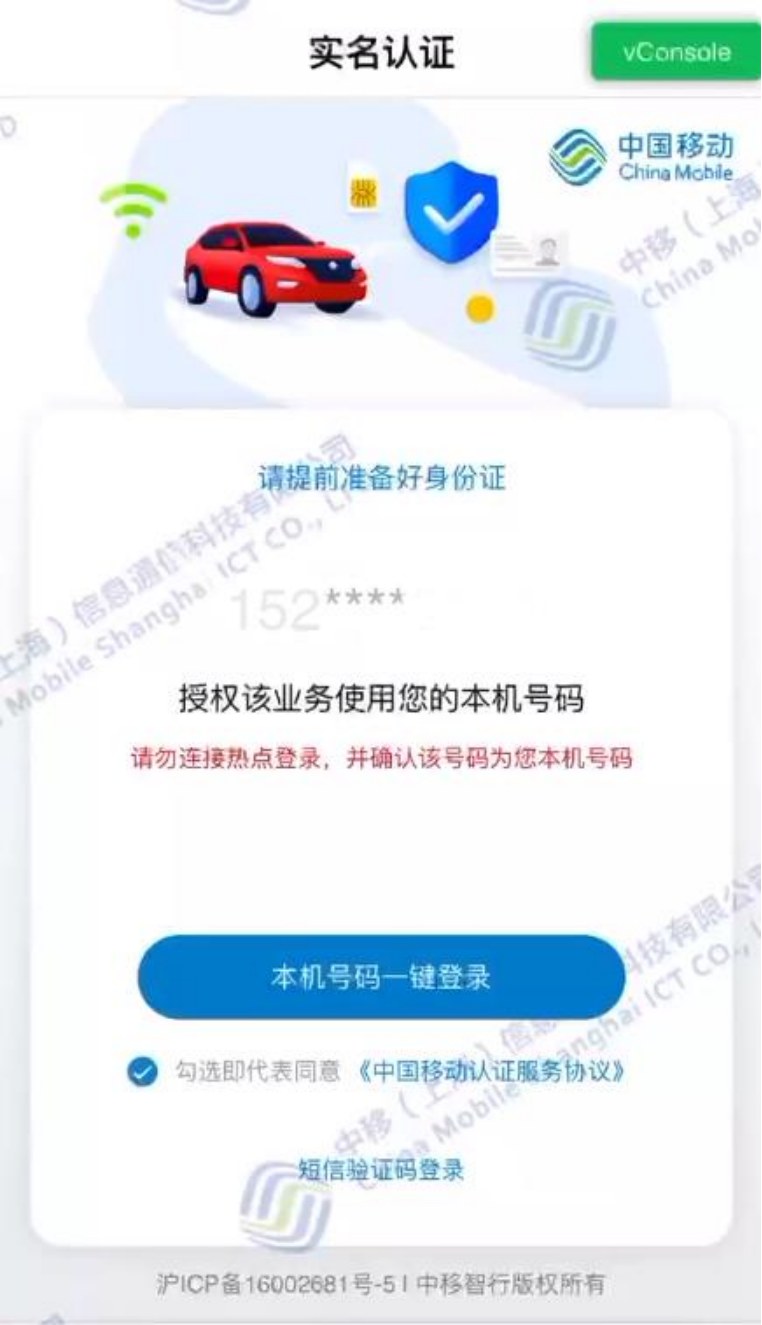 YOO棋牌官方网车辆也能“实名制”了！湖北挪动建玉成省首个车企实名认证平台